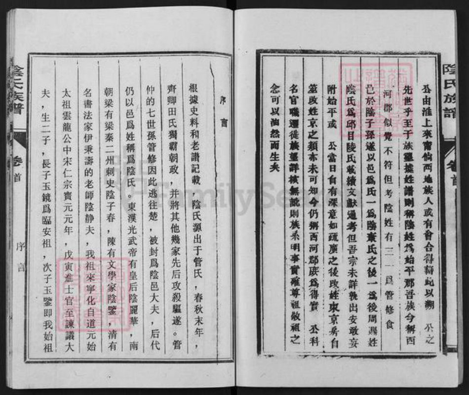 福建省三明市宁化县阴氏族谱-西河阴氏族谱.pdf电子版插图3