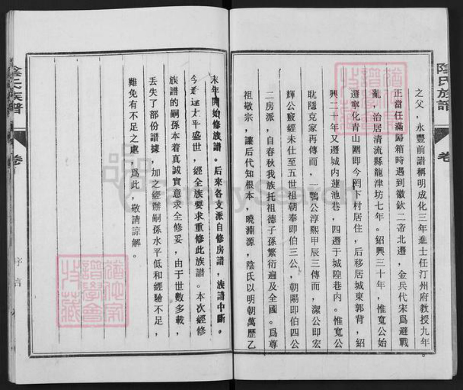 福建省三明市宁化县阴氏族谱-西河阴氏族谱.pdf电子版插图4