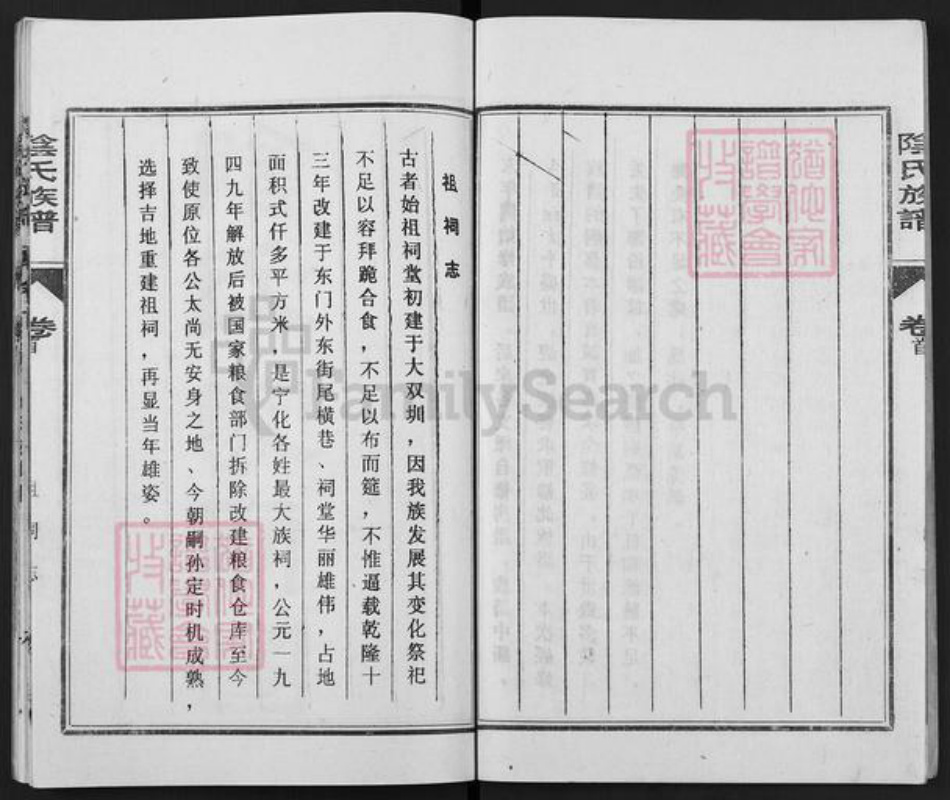 福建省三明市宁化县阴氏族谱-西河阴氏族谱.pdf电子版插图5