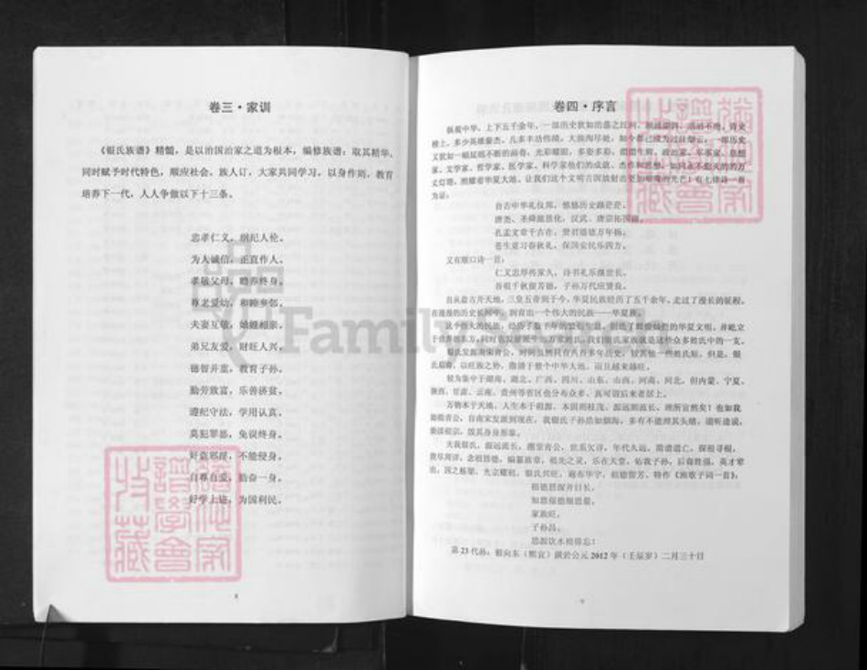 四川省银氏族谱-银氏族谱.pdf电子版插图5 四川省银氏族谱-银氏族谱.pdf电子版插图5