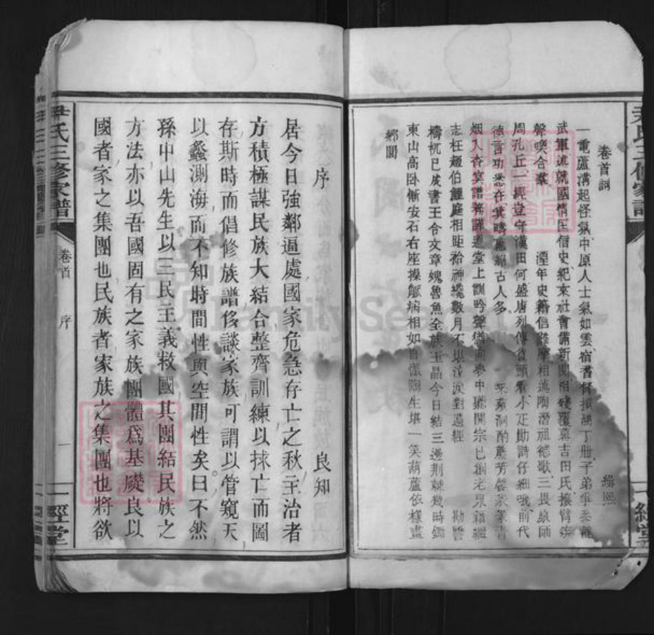 湖南省衡阳市常宁市尹氏一经堂族谱-尹氏三修家谱.pdf电子版插图2