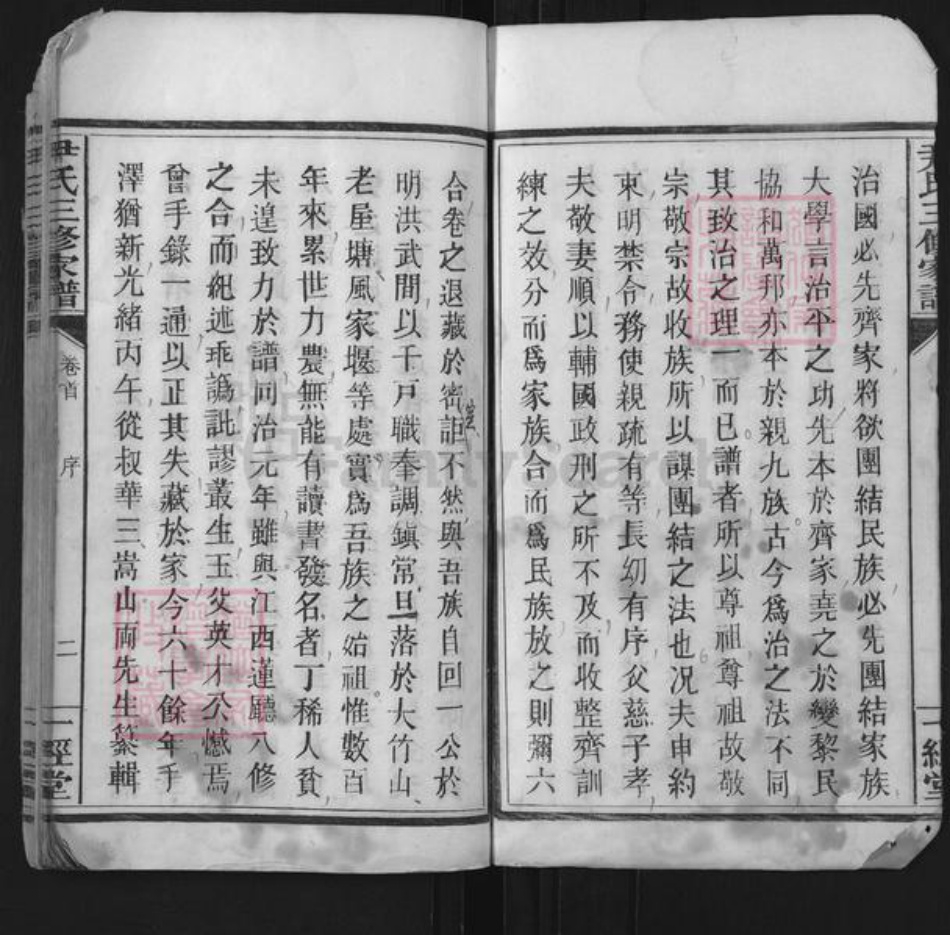 湖南省衡阳市常宁市尹氏一经堂族谱-尹氏三修家谱.pdf电子版插图3
