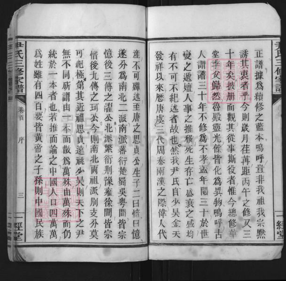 湖南省衡阳市常宁市尹氏一经堂族谱-尹氏三修家谱.pdf电子版插图4