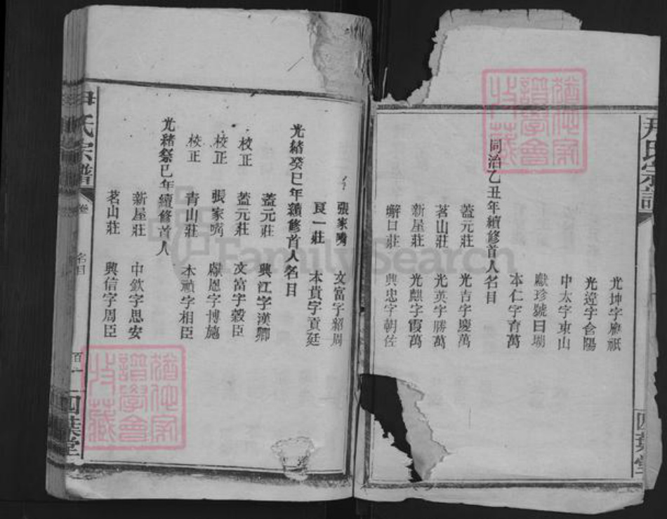 湖北省黄石市阳新县尹氏四叶堂族谱-尹氏宗谱.pdf电子版插图2 湖北省黄石市阳新县尹氏四叶堂族谱-尹氏宗谱.pdf电子版插图2