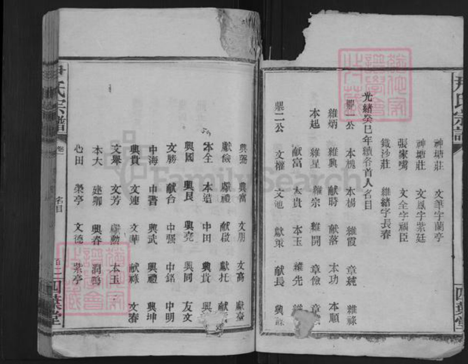 湖北省黄石市阳新县尹氏四叶堂族谱-尹氏宗谱.pdf电子版插图3 湖北省黄石市阳新县尹氏四叶堂族谱-尹氏宗谱.pdf电子版插图3