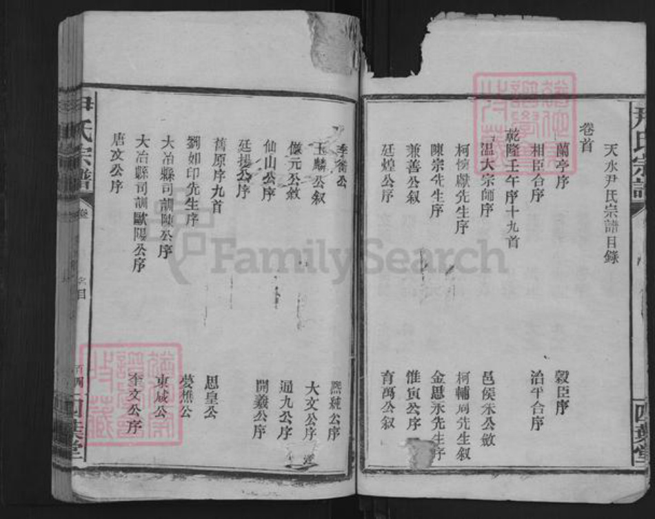 湖北省黄石市阳新县尹氏四叶堂族谱-尹氏宗谱.pdf电子版插图5 湖北省黄石市阳新县尹氏四叶堂族谱-尹氏宗谱.pdf电子版插图5