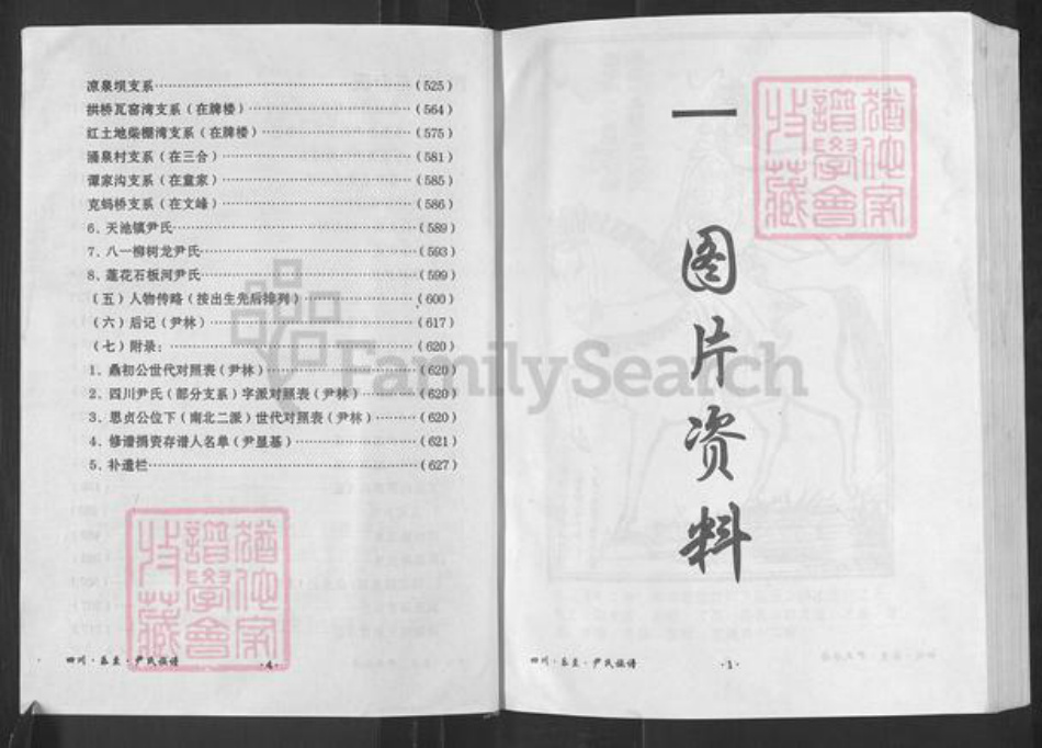 四川省资阳市乐至县宝林镇尹氏族谱-尹氏族谱.pdf电子版插图4 四川省资阳市乐至县宝林镇尹氏族谱-尹氏族谱.pdf电子版插图4