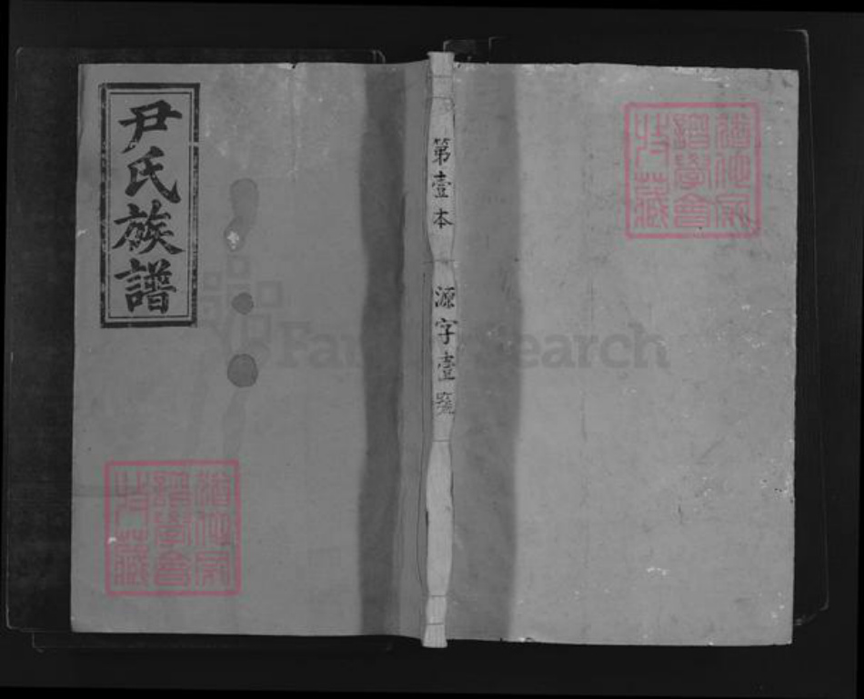 浙江省丽水市龙泉市尹氏华昌堂族谱-尹氏族谱.pdf电子版插图 浙江省丽水市龙泉市尹氏华昌堂族谱-尹氏族谱.pdf电子版插图