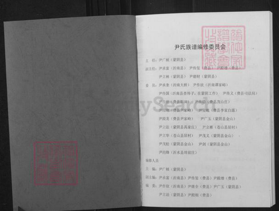 山东省临沂市沂南县张庄镇尹氏族谱-尹氏族谱.pdf电子版插图1 山东省临沂市沂南县张庄镇尹氏族谱-尹氏族谱.pdf电子版插图1