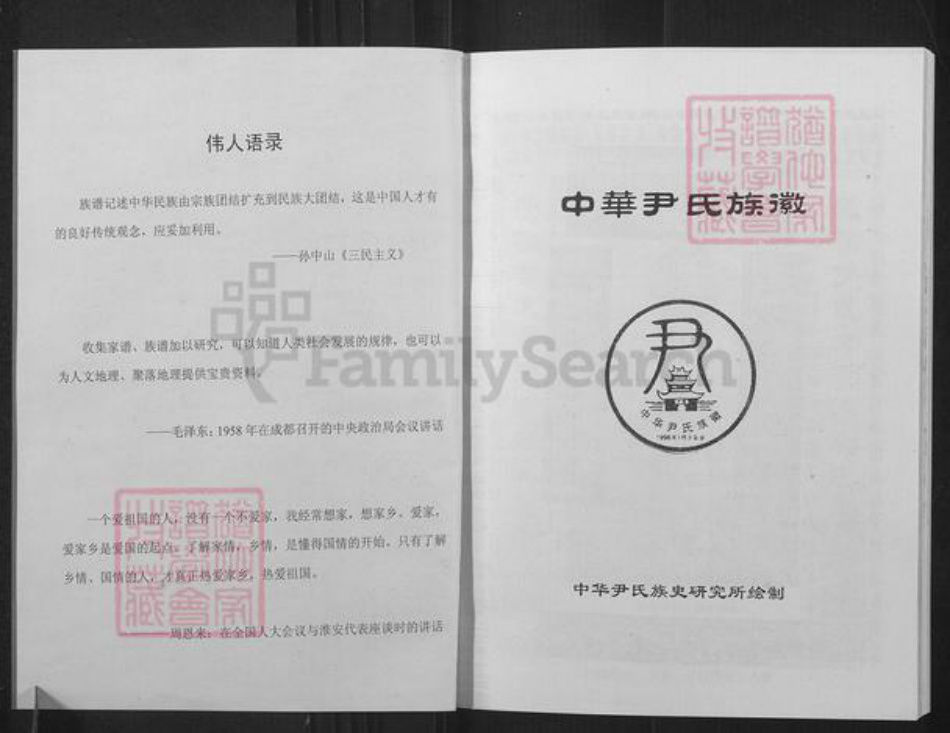 山东省临沂市沂南县张庄镇尹氏族谱-尹氏族谱.pdf电子版插图2 山东省临沂市沂南县张庄镇尹氏族谱-尹氏族谱.pdf电子版插图2