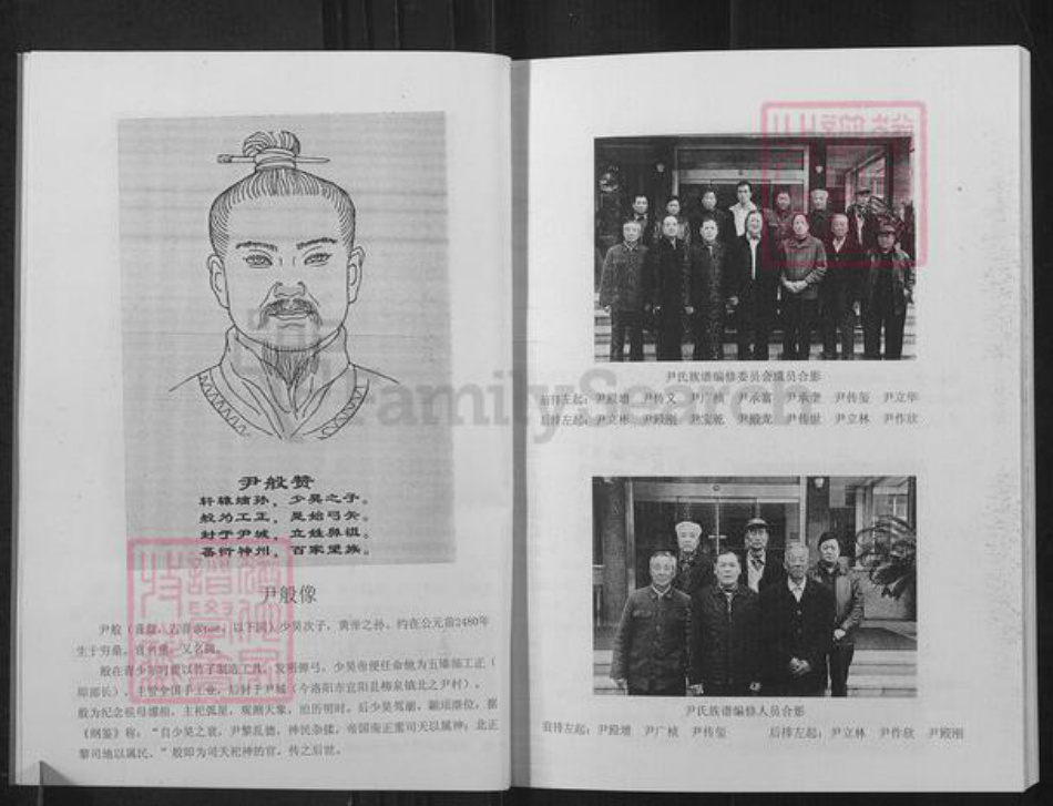 山东省临沂市沂南县张庄镇尹氏族谱-尹氏族谱.pdf电子版插图5 山东省临沂市沂南县张庄镇尹氏族谱-尹氏族谱.pdf电子版插图5