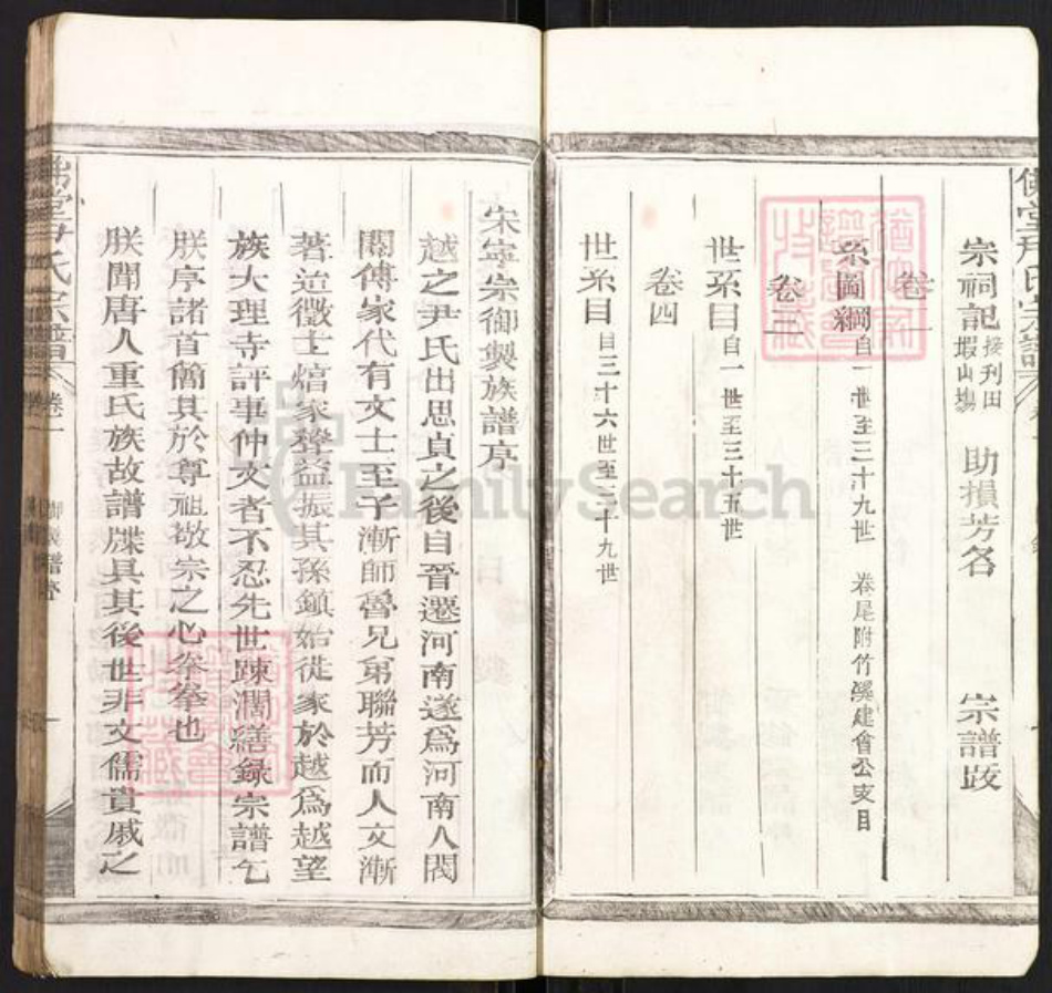 江西省上饶市广丰区横山镇尹氏族谱-佛堂尹氏宗谱.pdf电子版插图5 江西省上饶市广丰区横山镇尹氏族谱-佛堂尹氏宗谱.pdf电子版插图5
