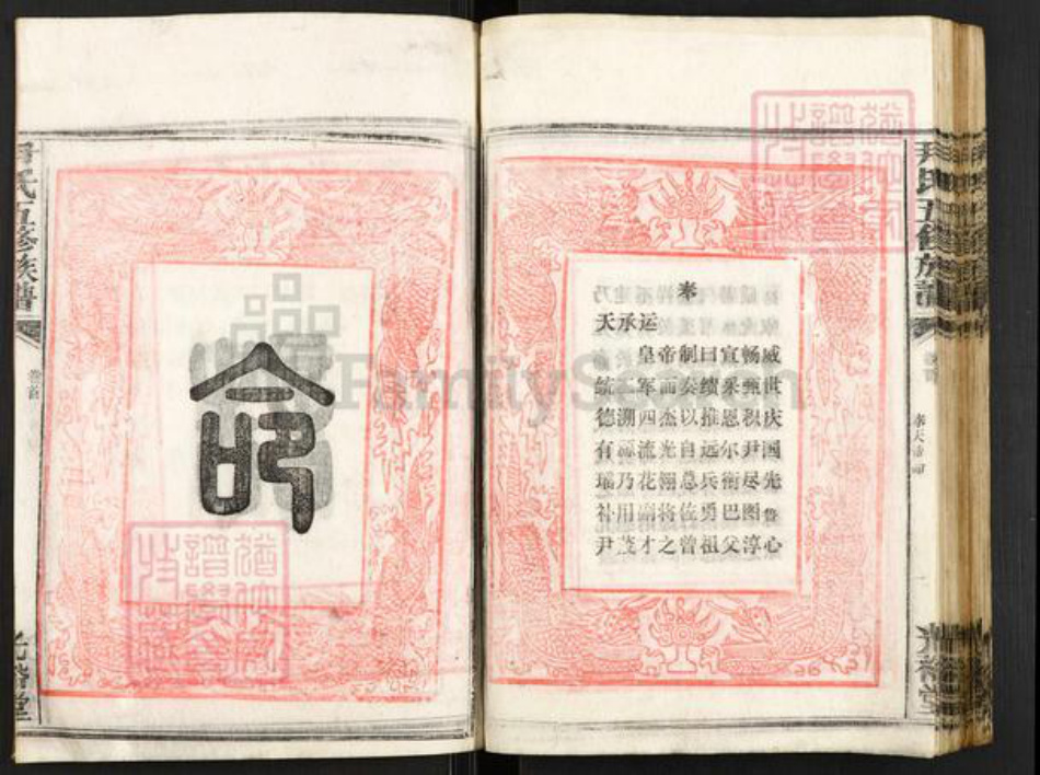 湖南省衡阳市衡阳县栏垄乡尹氏光裕堂族谱-尹氏族谱.pdf电子版插图5 湖南省衡阳市衡阳县栏垄乡尹氏光裕堂族谱-尹氏族谱.pdf电子版插图5