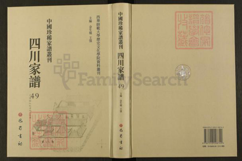 重庆市开州区四川省尹氏族谱-中国珍稀家谱丛刊.四川家谱.第49~53册.尹氏联宗初修通谱.pdf电子版