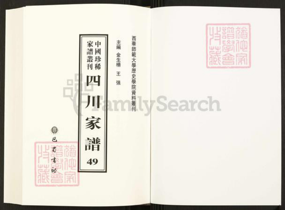 重庆市开州区四川省尹氏族谱-中国珍稀家谱丛刊.四川家谱.第49~53册.尹氏联宗初修通谱.pdf电子版插图1 重庆市开州区四川省尹氏族谱-中国珍稀家谱丛刊.四川家谱.第49~53册.尹氏联宗初修通谱.pdf电子版插图1