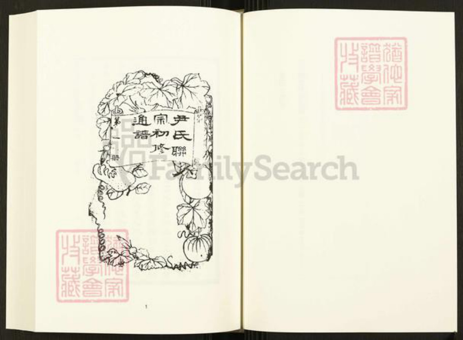 重庆市开州区四川省尹氏族谱-中国珍稀家谱丛刊.四川家谱.第49~53册.尹氏联宗初修通谱.pdf电子版插图3 重庆市开州区四川省尹氏族谱-中国珍稀家谱丛刊.四川家谱.第49~53册.尹氏联宗初修通谱.pdf电子版插图3
