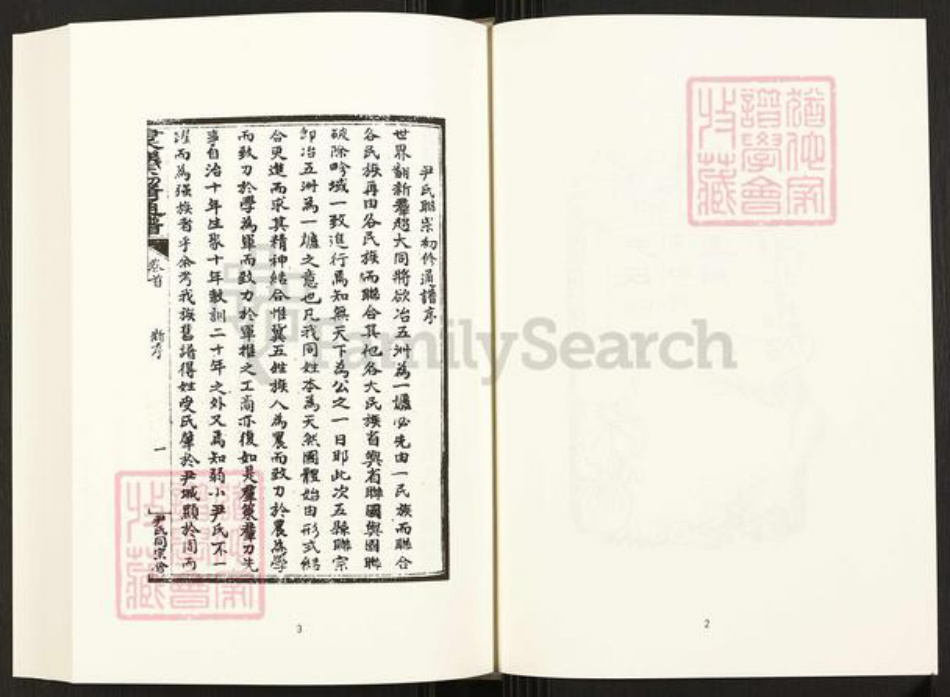 重庆市开州区四川省尹氏族谱-中国珍稀家谱丛刊.四川家谱.第49~53册.尹氏联宗初修通谱.pdf电子版插图4 重庆市开州区四川省尹氏族谱-中国珍稀家谱丛刊.四川家谱.第49~53册.尹氏联宗初修通谱.pdf电子版插图4