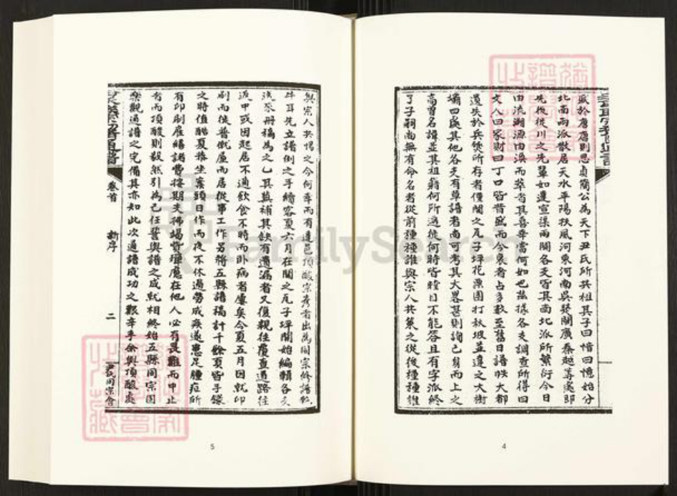 重庆市开州区四川省尹氏族谱-中国珍稀家谱丛刊.四川家谱.第49~53册.尹氏联宗初修通谱.pdf电子版插图5 重庆市开州区四川省尹氏族谱-中国珍稀家谱丛刊.四川家谱.第49~53册.尹氏联宗初修通谱.pdf电子版插图5