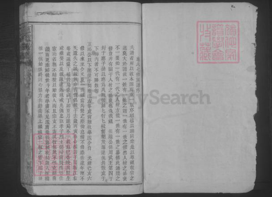 福建省三明市建宁县应氏族谱-[福建建宁]应氏族谱 [不分卷].pdf电子版插图1