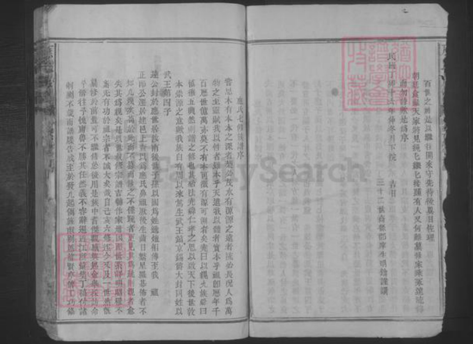 福建省三明市建宁县应氏族谱-[福建建宁]应氏族谱 [不分卷].pdf电子版插图2