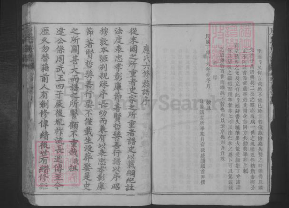 福建省三明市建宁县应氏族谱-[福建建宁]应氏族谱 [不分卷].pdf电子版插图3