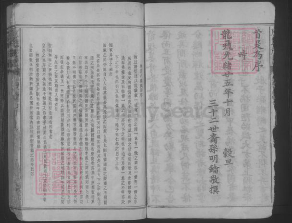 福建省三明市建宁县应氏族谱-[福建建宁]应氏族谱 [不分卷].pdf电子版插图5