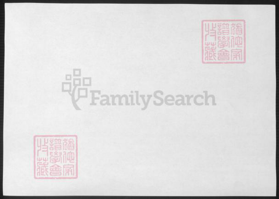 浙江省金华市永康市应氏族谱-芝英应氏宗谱.pdf电子版插图1