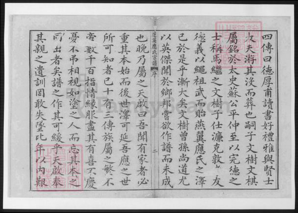 浙江省金华市永康市应氏族谱-芝英应氏宗谱.pdf电子版插图3