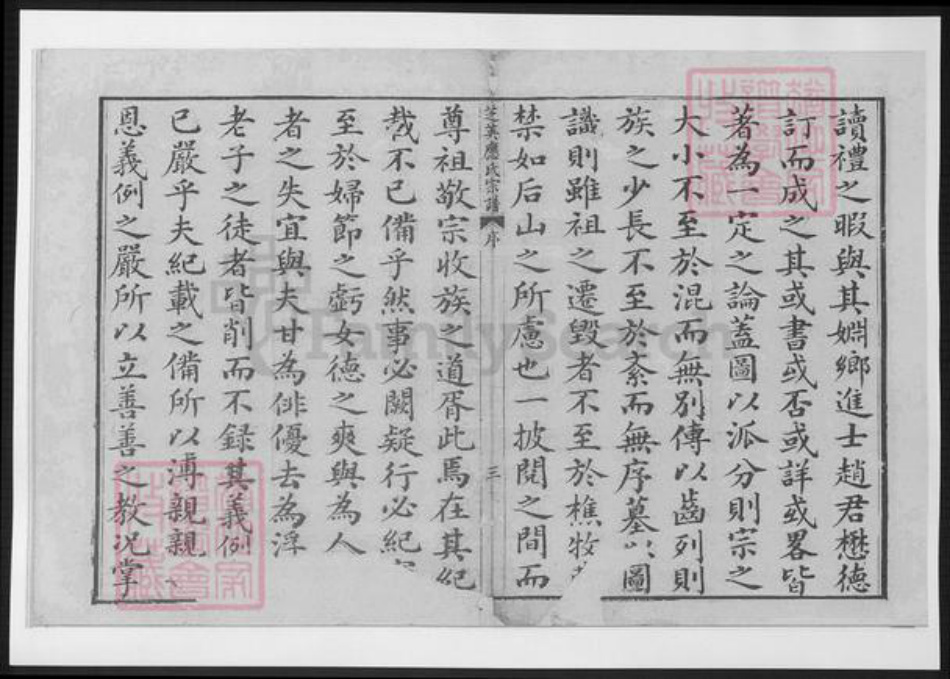 浙江省金华市永康市应氏族谱-芝英应氏宗谱.pdf电子版插图4