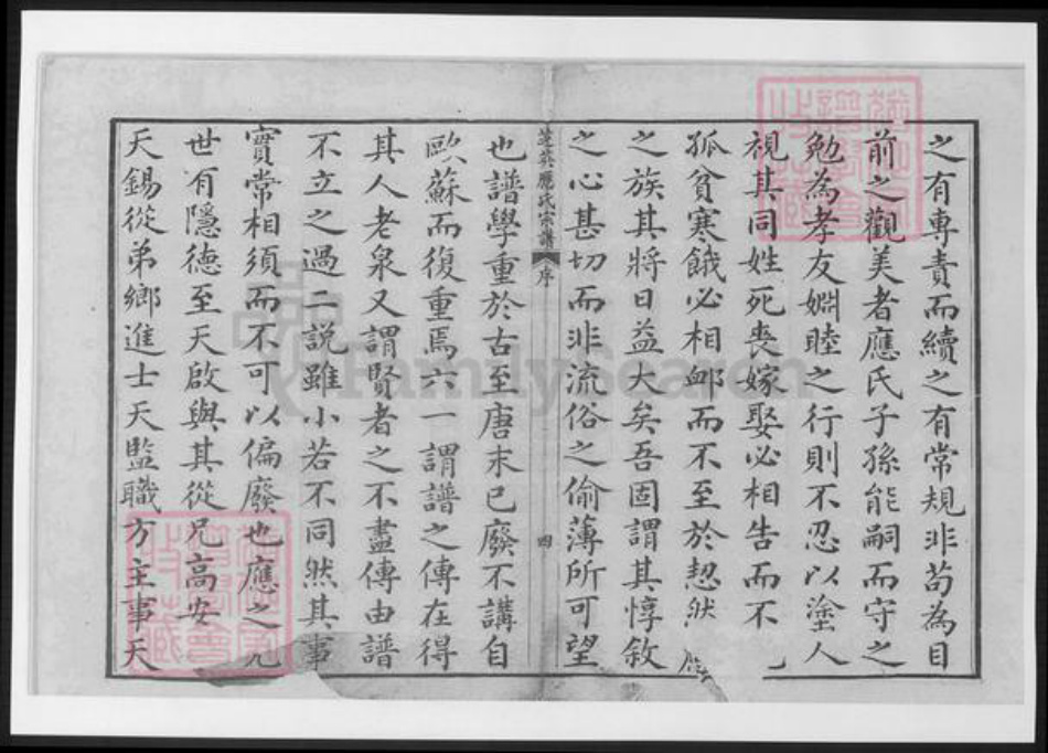 浙江省金华市永康市应氏族谱-芝英应氏宗谱.pdf电子版插图5