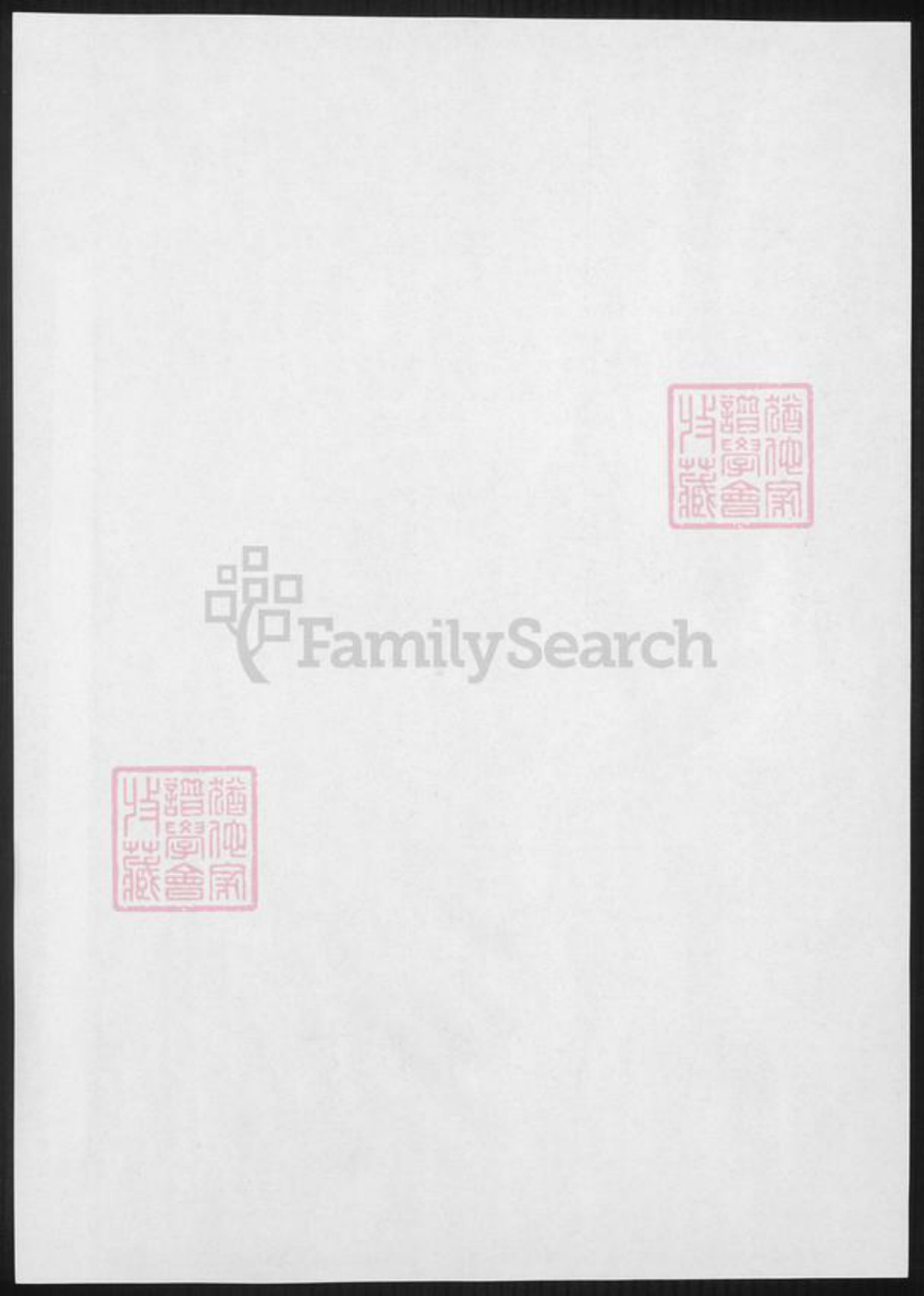 浙江省杭州市萧山区萧山应氏族谱-浦阳人峰应氏宗谱.pdf电子版插图1 浙江省杭州市萧山区萧山应氏族谱-浦阳人峰应氏宗谱.pdf电子版插图1