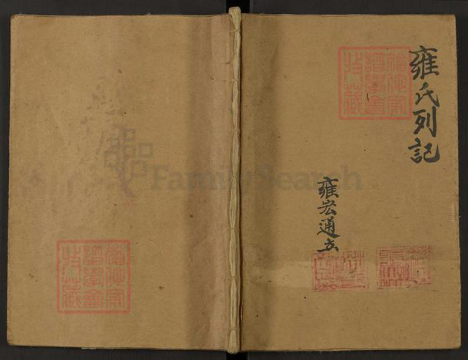 江苏省镇江市丹徒区雍氏族谱-雍氏列记.pdf电子版插图 江苏省镇江市丹徒区雍氏族谱-雍氏列记.pdf电子版插图