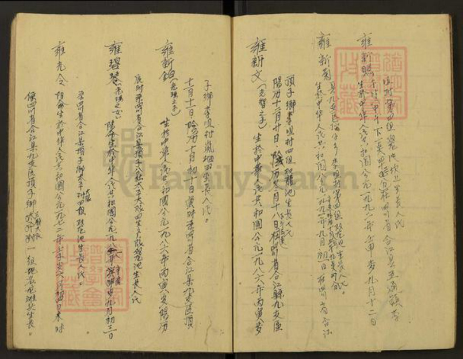 江苏省镇江市丹徒区雍氏族谱-雍氏列记.pdf电子版插图2 江苏省镇江市丹徒区雍氏族谱-雍氏列记.pdf电子版插图2