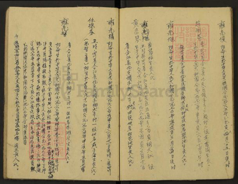 江苏省镇江市丹徒区雍氏族谱-雍氏列记.pdf电子版插图3 江苏省镇江市丹徒区雍氏族谱-雍氏列记.pdf电子版插图3