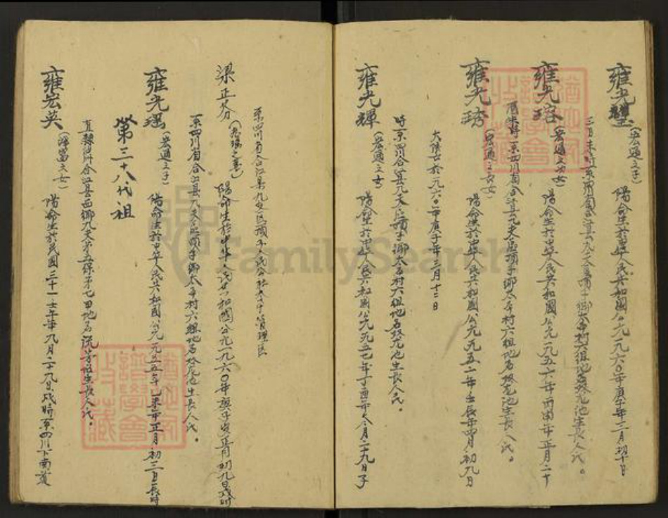 江苏省镇江市丹徒区雍氏族谱-雍氏列记.pdf电子版插图4 江苏省镇江市丹徒区雍氏族谱-雍氏列记.pdf电子版插图4