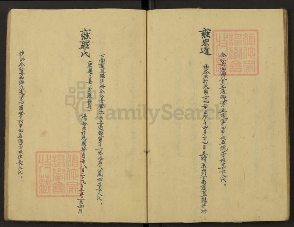 江苏省镇江市丹徒区雍氏族谱-雍氏列记.pdf电子版插图5 江苏省镇江市丹徒区雍氏族谱-雍氏列记.pdf电子版插图5