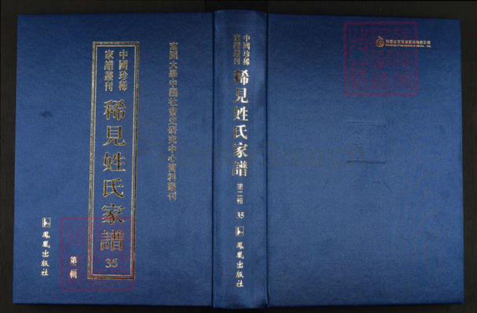 江西省萍乡市雍氏燕贻堂族谱-中国珍稀家谱丛刊.稀见姓氏家谱.第2辑.第35册.萍西雍氏族谱.pdf电子版