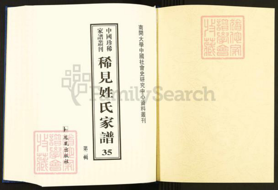 江西省萍乡市雍氏燕贻堂族谱-中国珍稀家谱丛刊.稀见姓氏家谱.第2辑.第35册.萍西雍氏族谱.pdf电子版插图1 江西省萍乡市雍氏燕贻堂族谱-中国珍稀家谱丛刊.稀见姓氏家谱.第2辑.第35册.萍西雍氏族谱.pdf电子版插图1