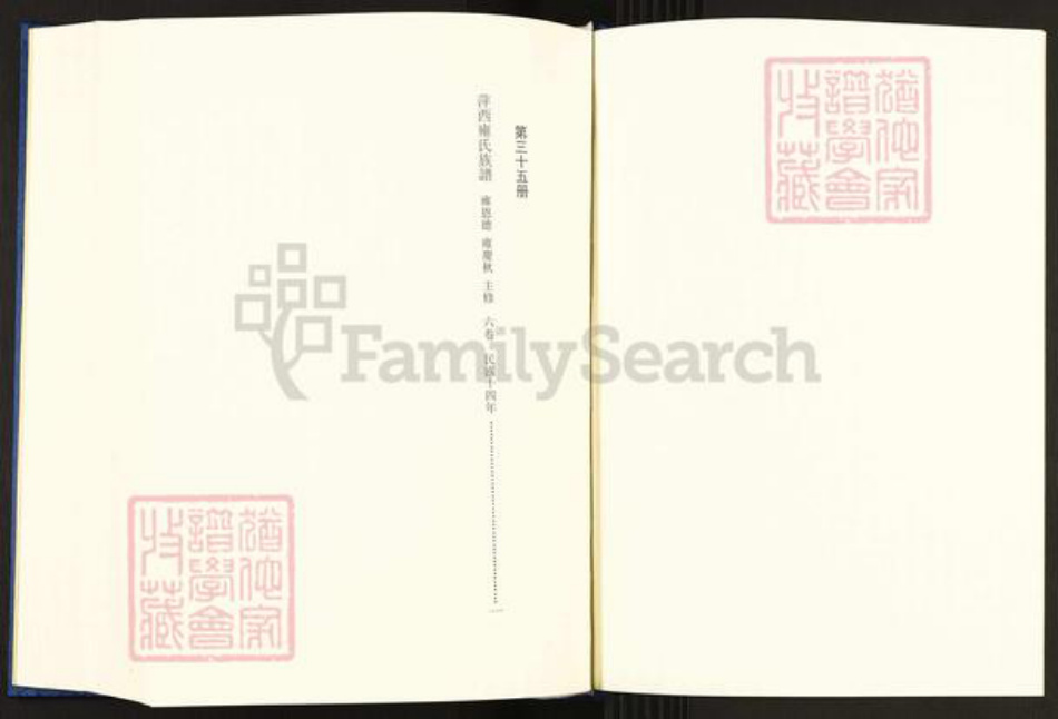 江西省萍乡市雍氏燕贻堂族谱-中国珍稀家谱丛刊.稀见姓氏家谱.第2辑.第35册.萍西雍氏族谱.pdf电子版插图2 江西省萍乡市雍氏燕贻堂族谱-中国珍稀家谱丛刊.稀见姓氏家谱.第2辑.第35册.萍西雍氏族谱.pdf电子版插图2