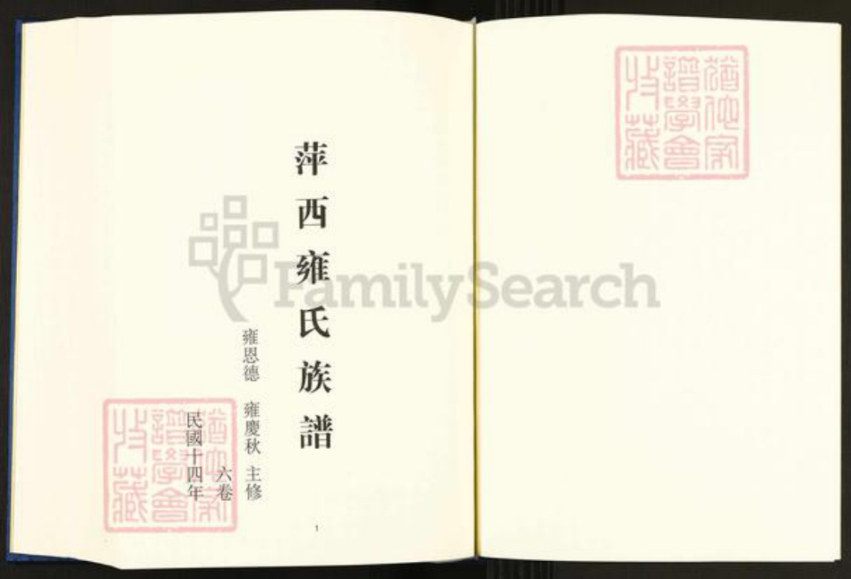 江西省萍乡市雍氏燕贻堂族谱-中国珍稀家谱丛刊.稀见姓氏家谱.第2辑.第35册.萍西雍氏族谱.pdf电子版插图3 江西省萍乡市雍氏燕贻堂族谱-中国珍稀家谱丛刊.稀见姓氏家谱.第2辑.第35册.萍西雍氏族谱.pdf电子版插图3