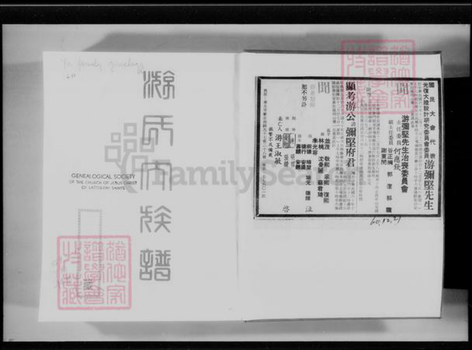 福建省游氏东兴堂族谱-游氏大族谱.pdf电子版插图4 福建省游氏东兴堂族谱-游氏大族谱.pdf电子版插图4