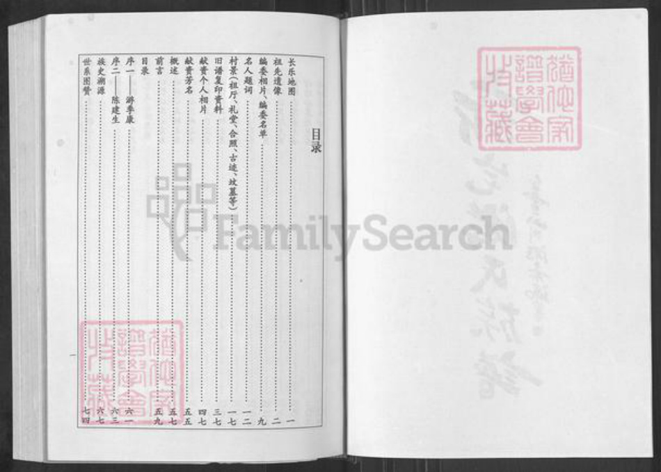 福建省福州市长乐区潭头镇游氏传道堂族谱-新宅游氏族谱.pdf电子版插图2 福建省福州市长乐区潭头镇游氏传道堂族谱-新宅游氏族谱.pdf电子版插图2