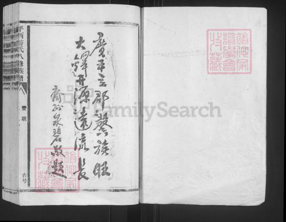 江西省抚州市乐安县公溪镇游氏族谱-平西游氏八修族谱.pdf电子版插图1 江西省抚州市乐安县公溪镇游氏族谱-平西游氏八修族谱.pdf电子版插图1