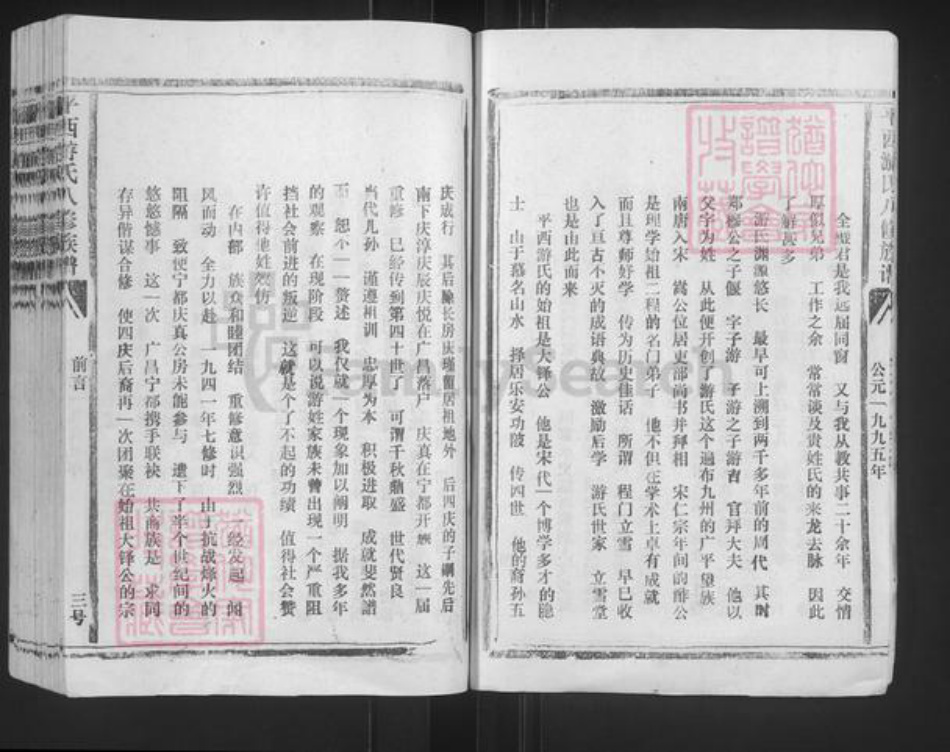 江西省抚州市乐安县公溪镇游氏族谱-平西游氏八修族谱.pdf电子版插图3 江西省抚州市乐安县公溪镇游氏族谱-平西游氏八修族谱.pdf电子版插图3