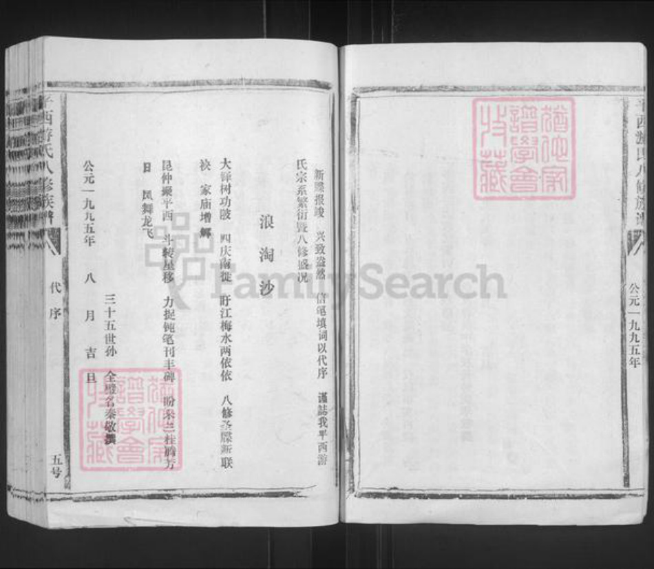 江西省抚州市乐安县公溪镇游氏族谱-平西游氏八修族谱.pdf电子版插图5 江西省抚州市乐安县公溪镇游氏族谱-平西游氏八修族谱.pdf电子版插图5