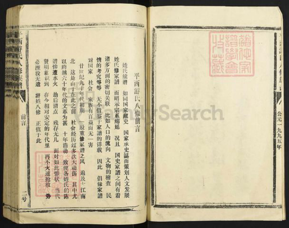 江西省抚州市东乡区江西省抚州市游氏立雪堂族谱-平西游氏八修族谱.pdf电子版插图2 江西省抚州市东乡区江西省抚州市游氏立雪堂族谱-平西游氏八修族谱.pdf电子版插图2