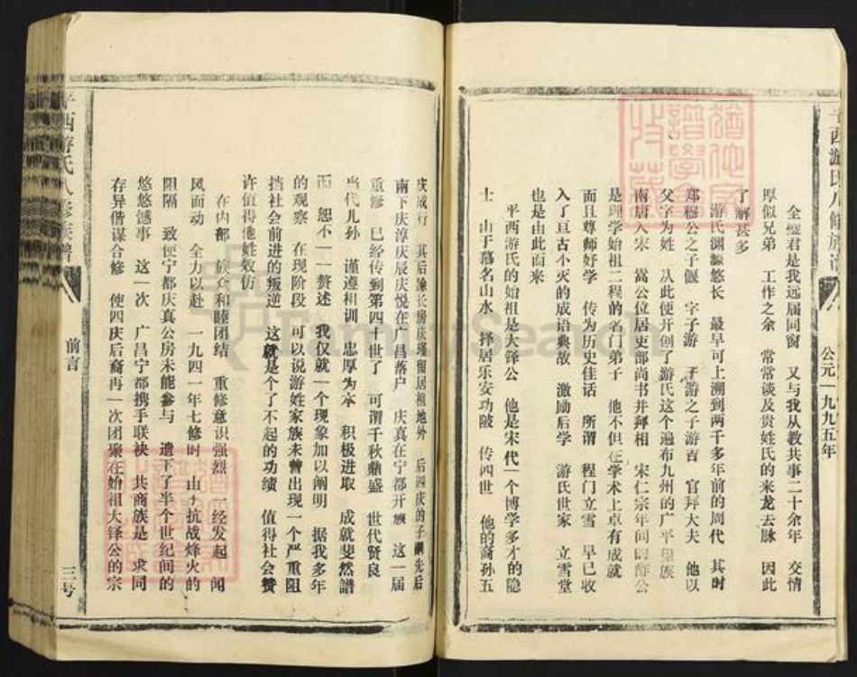 江西省抚州市东乡区江西省抚州市游氏立雪堂族谱-平西游氏八修族谱.pdf电子版插图3 江西省抚州市东乡区江西省抚州市游氏立雪堂族谱-平西游氏八修族谱.pdf电子版插图3