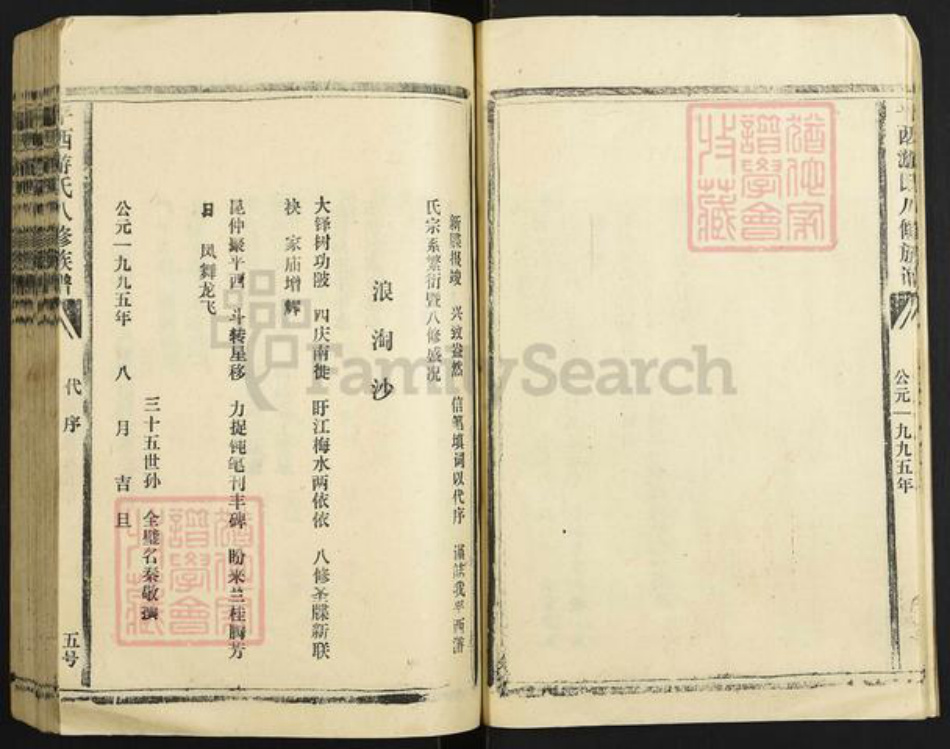 江西省抚州市东乡区江西省抚州市游氏立雪堂族谱-平西游氏八修族谱.pdf电子版插图5 江西省抚州市东乡区江西省抚州市游氏立雪堂族谱-平西游氏八修族谱.pdf电子版插图5