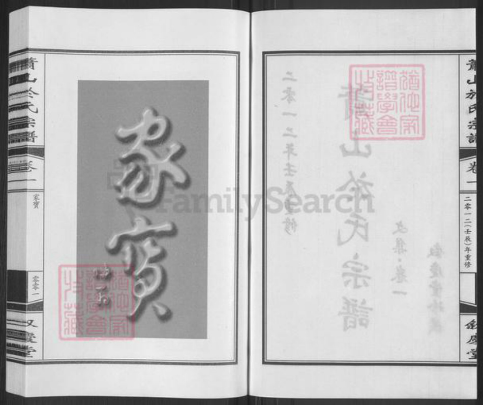 浙江省杭州市萧山区萧山于氏叙庆堂族谱-萧山于氏宗谱.pdf电子版插图2 浙江省杭州市萧山区萧山于氏叙庆堂族谱-萧山于氏宗谱.pdf电子版插图2