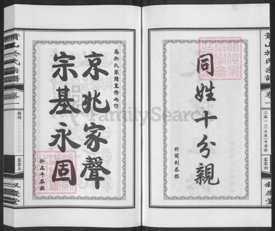 浙江省杭州市萧山区萧山于氏叙庆堂族谱-萧山于氏宗谱.pdf电子版插图4 浙江省杭州市萧山区萧山于氏叙庆堂族谱-萧山于氏宗谱.pdf电子版插图4